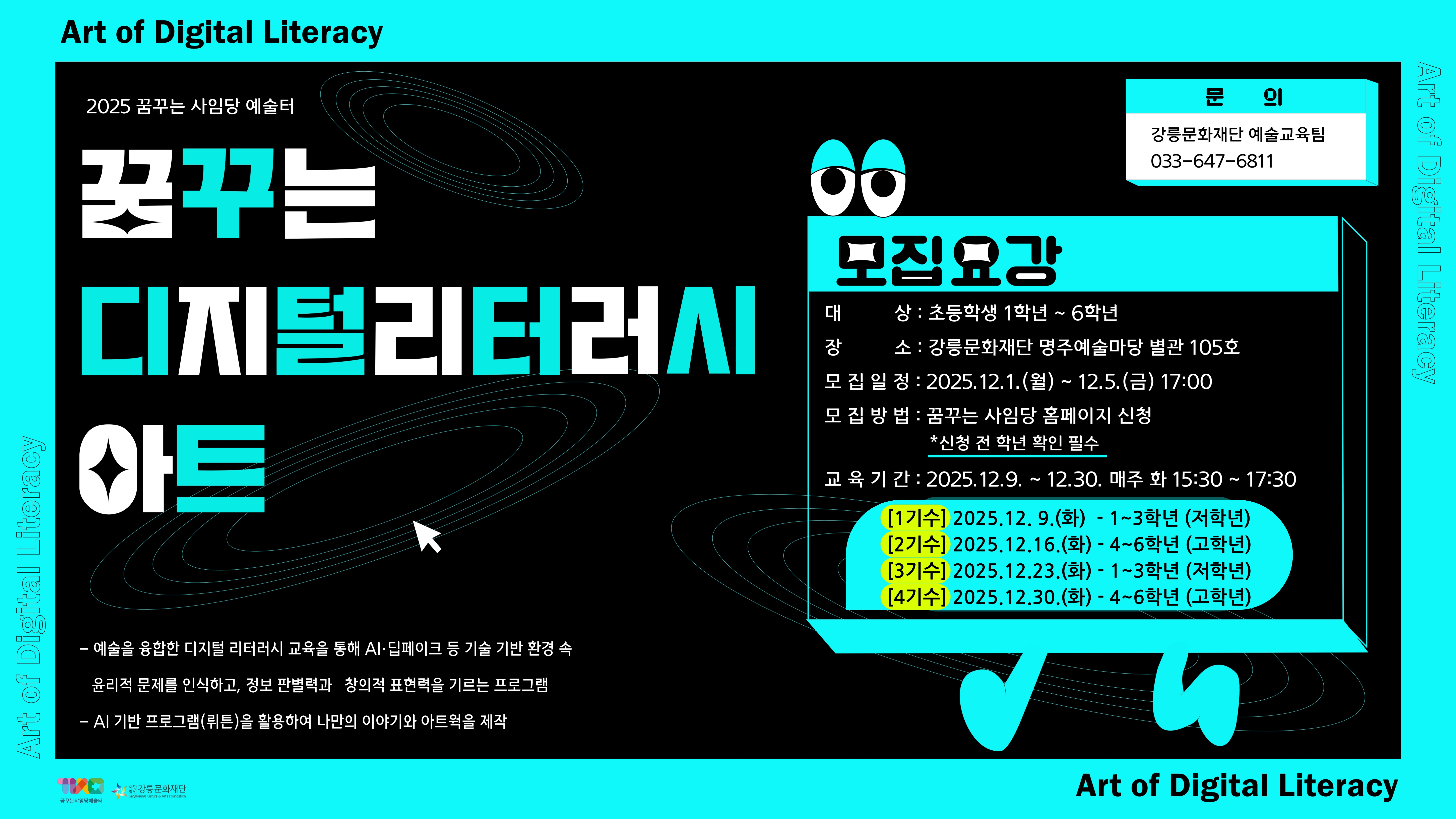 12월 디지털리터러시